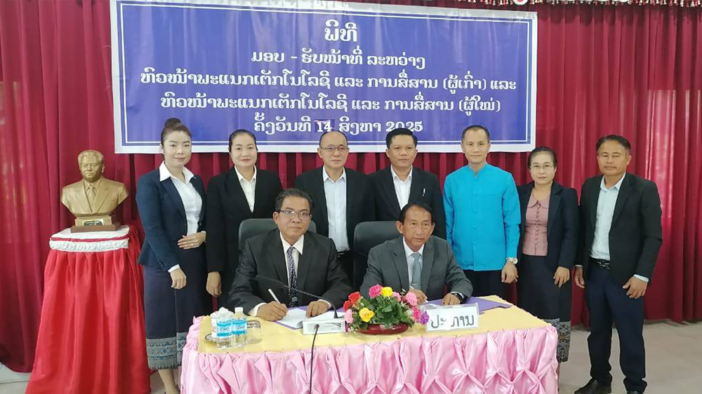 ພະແນກເຕັກໂນໂລຊີ ແລະ ການສື່ສານ ແຂວງຈໍາປາສັກ ຈັດພິທີມອບ - ຮັບໜ້າທີ່ ລະຫວ່າງ ຫົວໜ້າພະແນກຜູ້ເກົ່າ ແລະ ຜູ້ໃໝ່